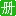 手册网 标志